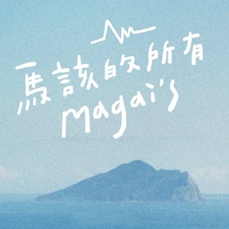 Magai's 馬該的所有