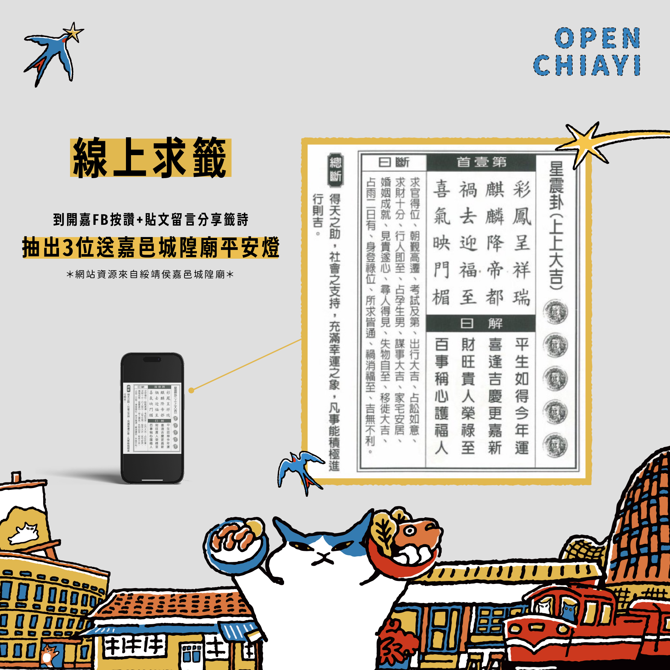 \ 01.31-02.02．一起來嘉有保庇！ /