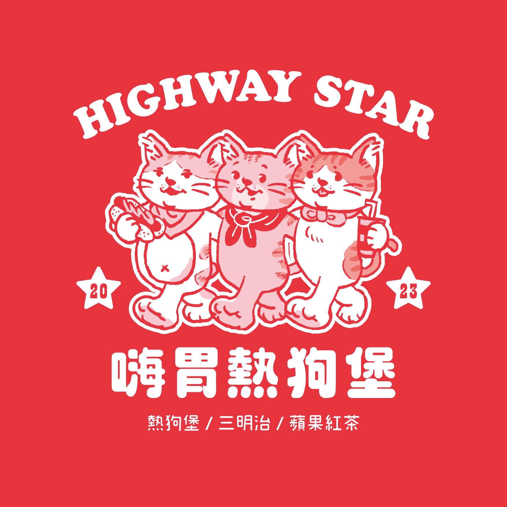 Highway Star • 嗨胃熱狗堡