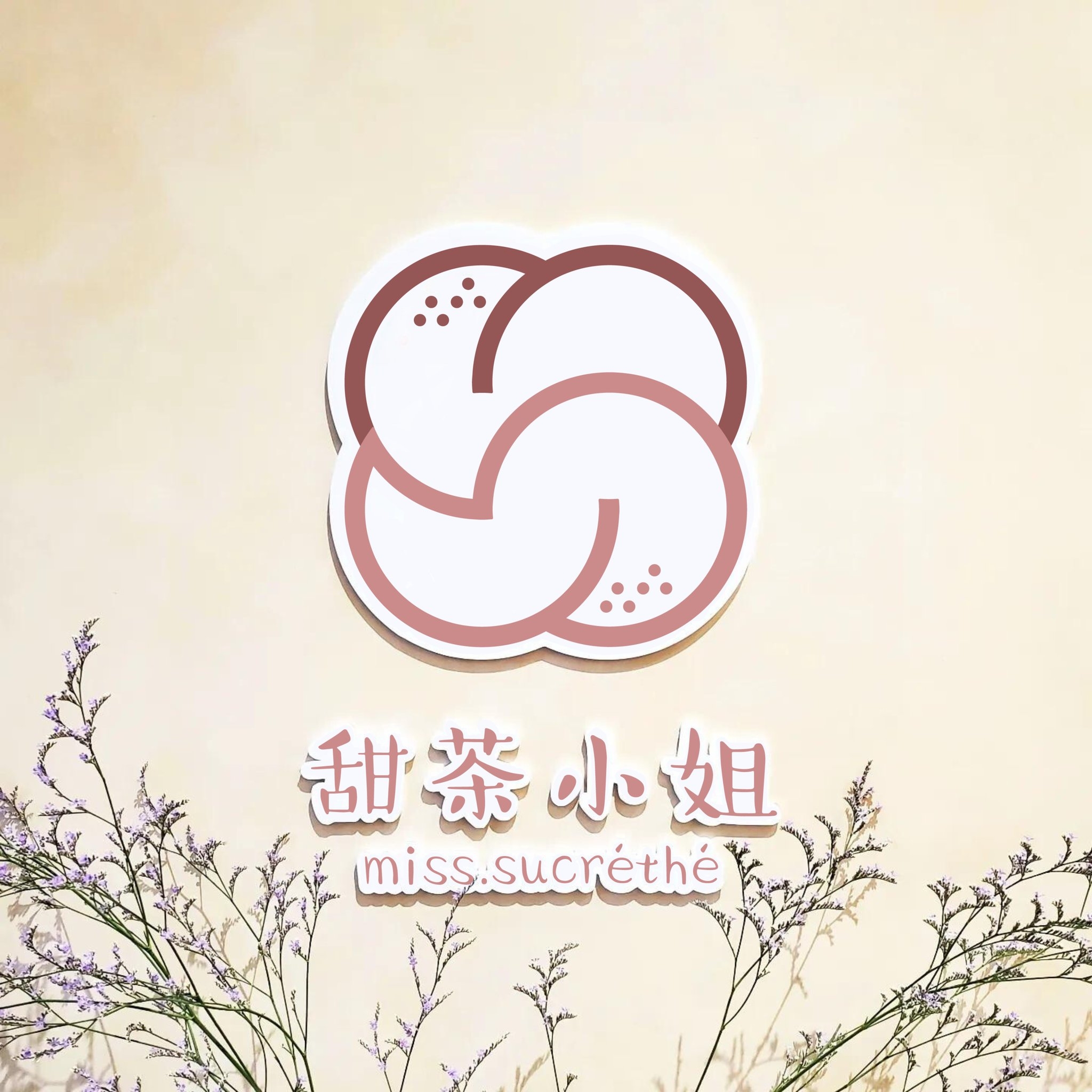 甜茶小姐