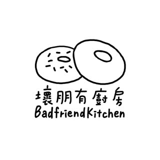 壞朋有廚房