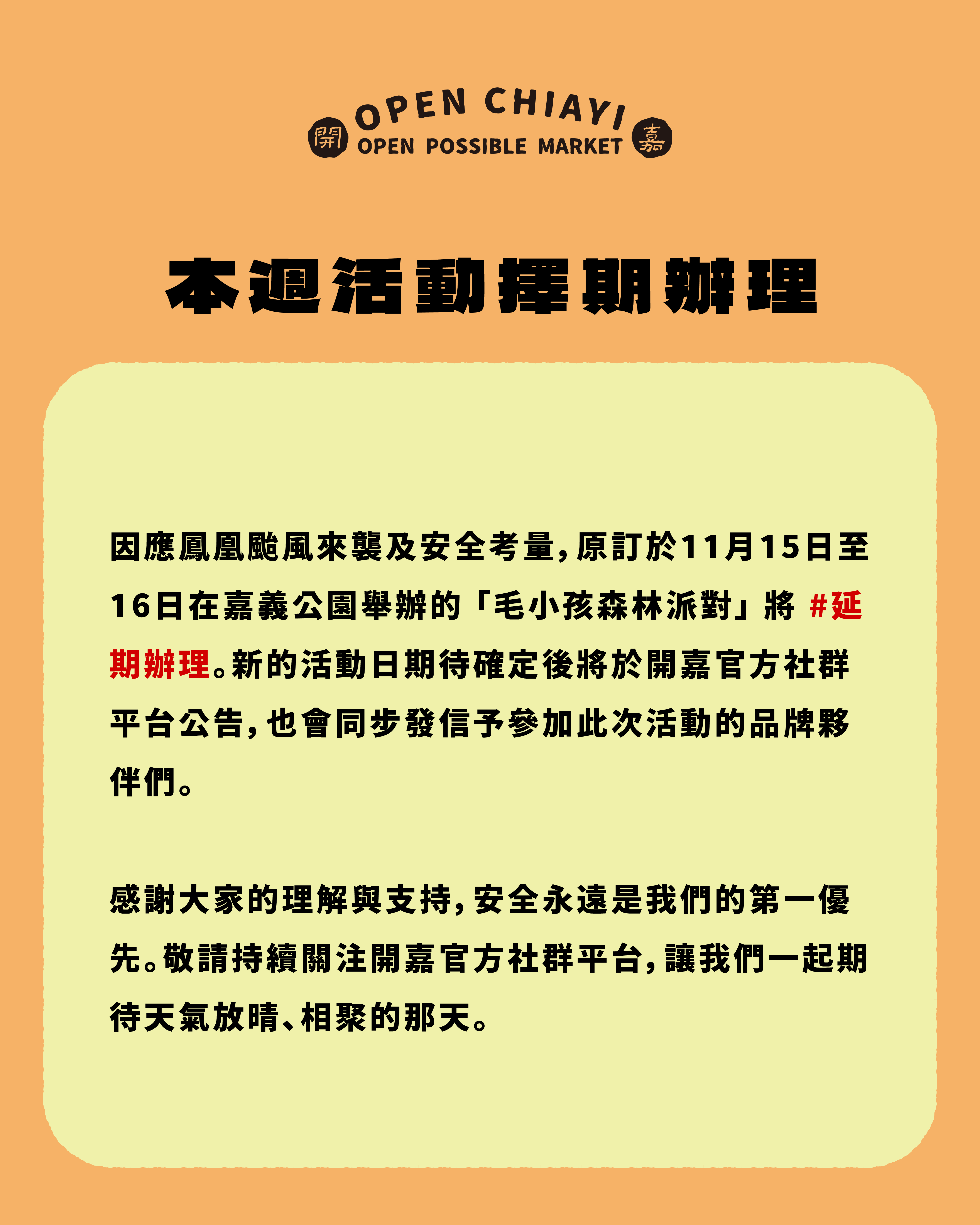 毛小孩森林派對因應鳳凰颱風來襲及安全考量，延期辦理