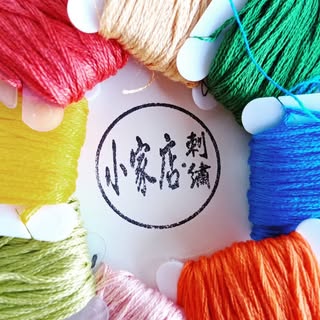 小家店刺繡