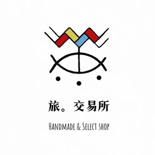 旅。交易所 Travel & Trade