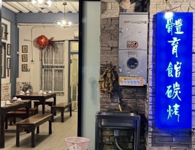 體育館碳烤店-油雞飯