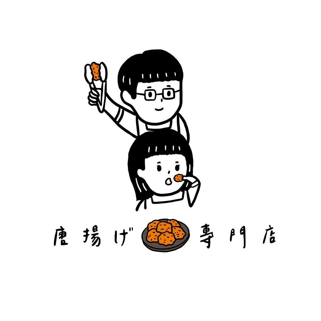 唐揚げ專門店