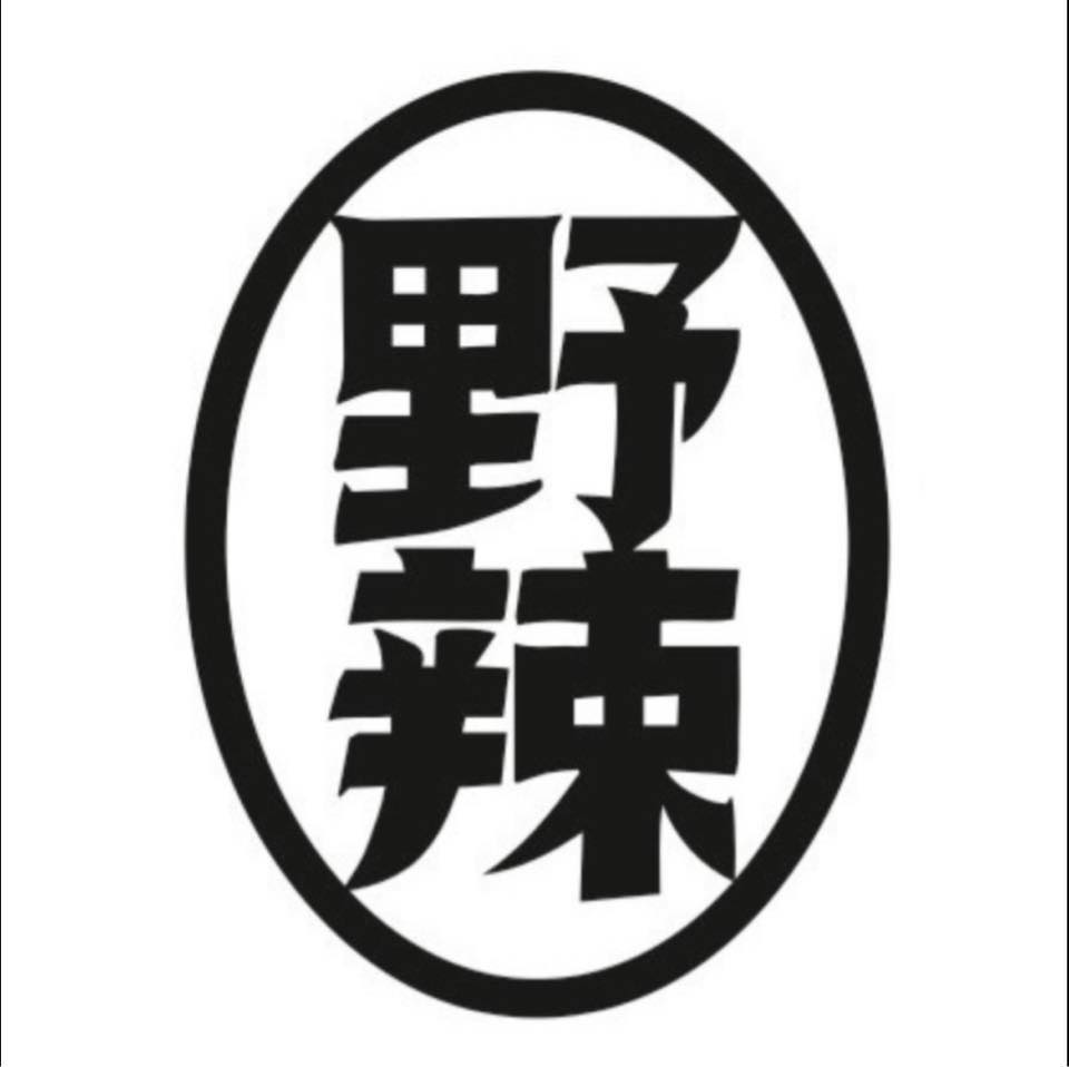 野辣私房秘醬